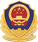 公安备案